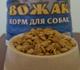 Сухой корм для взрослых собак эконом класса «Вожак»